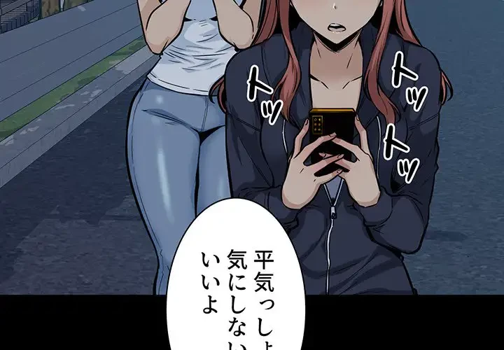 ここ、俺ん家なんですけど!? 第87話 - 2