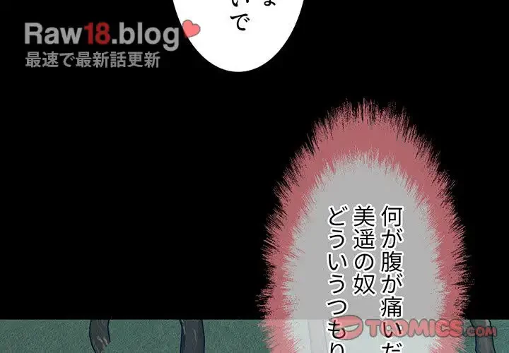 ここ、俺ん家なんですけど!? 第87話 - 3