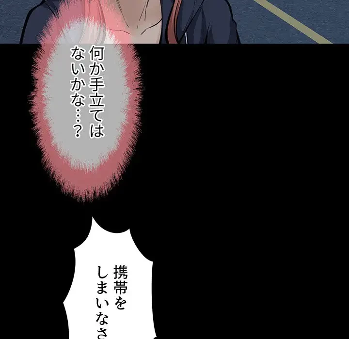 ここ、俺ん家なんですけど!? 第87話 - 5