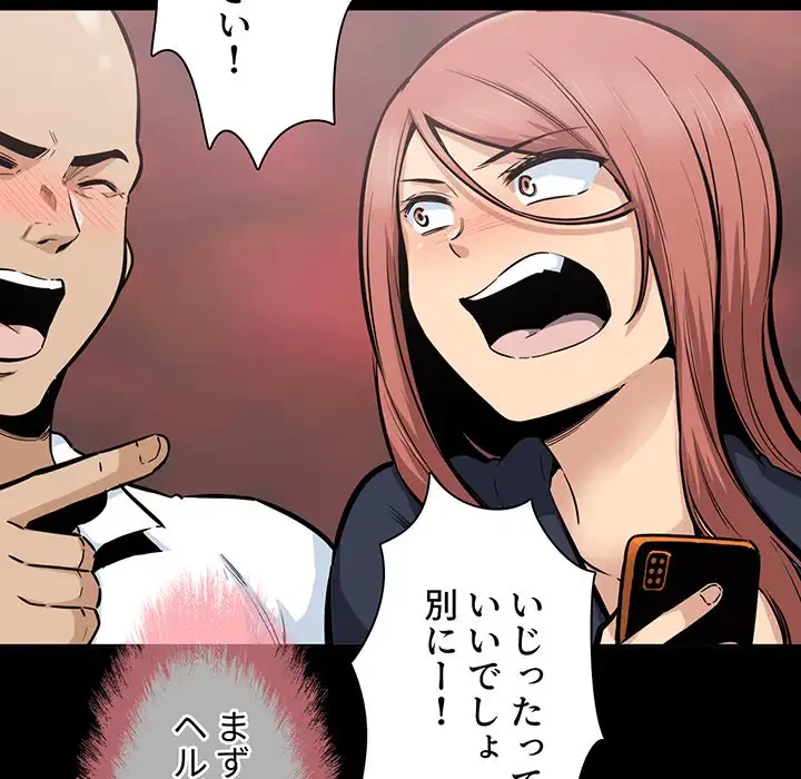 ここ、俺ん家なんですけど!? 第87話 - 6