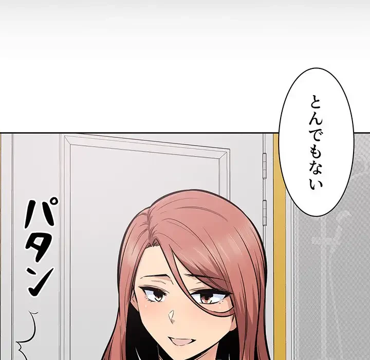 ここ、俺ん家なんですけど!? 第87話 - 9