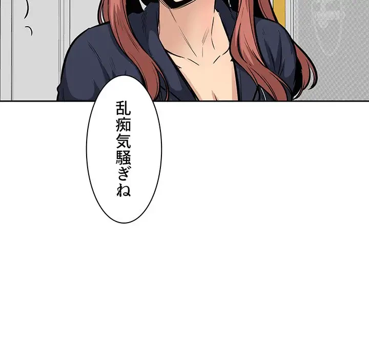 ここ、俺ん家なんですけど!? 第87話 - 10