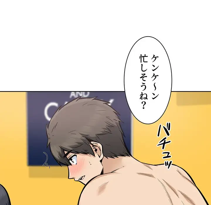 ここ、俺ん家なんですけど!? 第87話 - 12