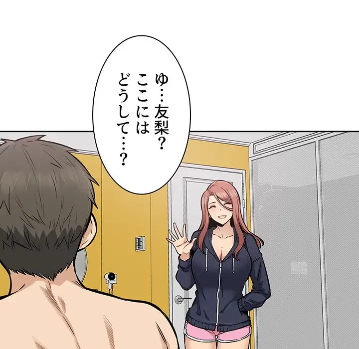 ここ、俺ん家なんですけど!? 第87話 - 14