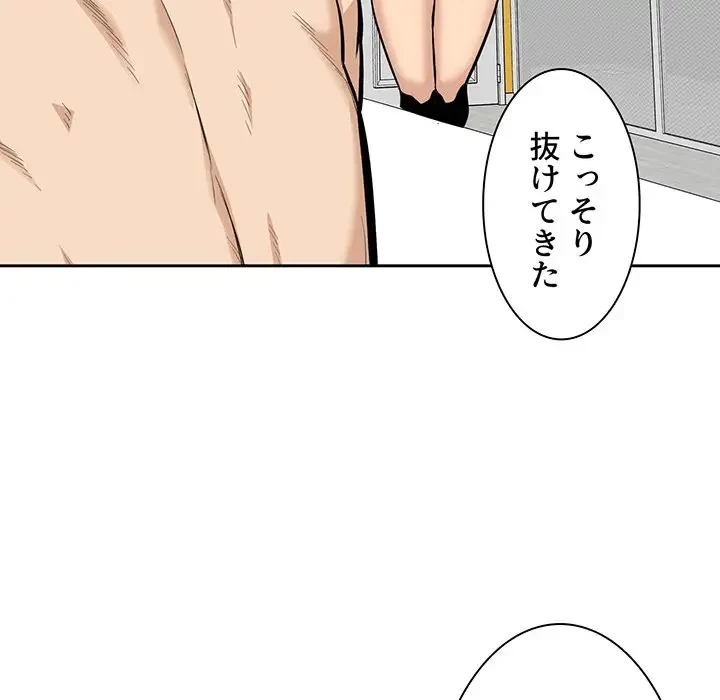 ここ、俺ん家なんですけど!? 第87話 - 15