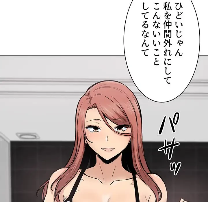 ここ、俺ん家なんですけど!? 第87話 - 16