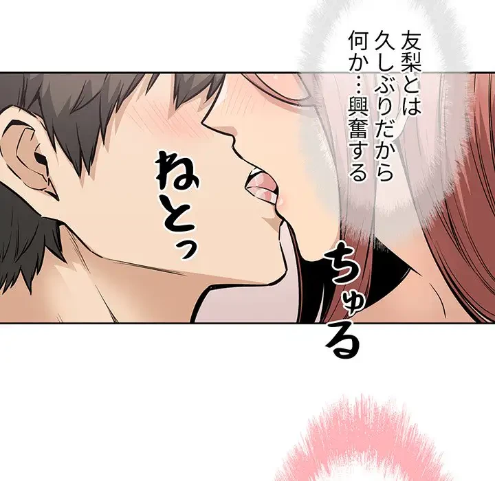 ここ、俺ん家なんですけど!? 第87話 - 24