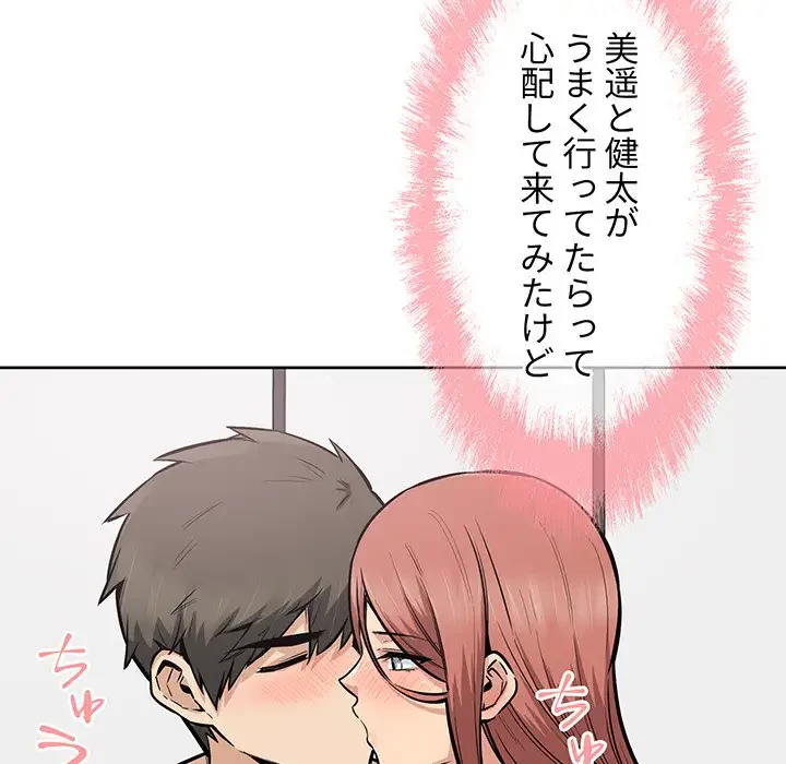 ここ、俺ん家なんですけど!? 第87話 - 25