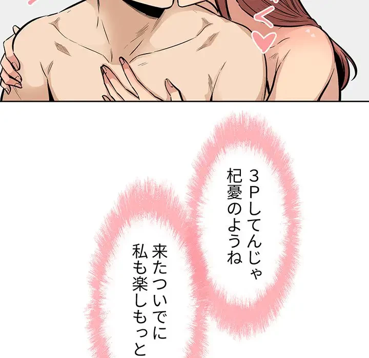 ここ、俺ん家なんですけど!? 第87話 - 26