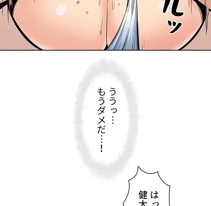 ここ、俺ん家なんですけど!? 第87話 - 32