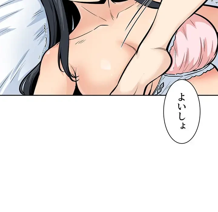 ここ、俺ん家なんですけど!? 第87話 - 37