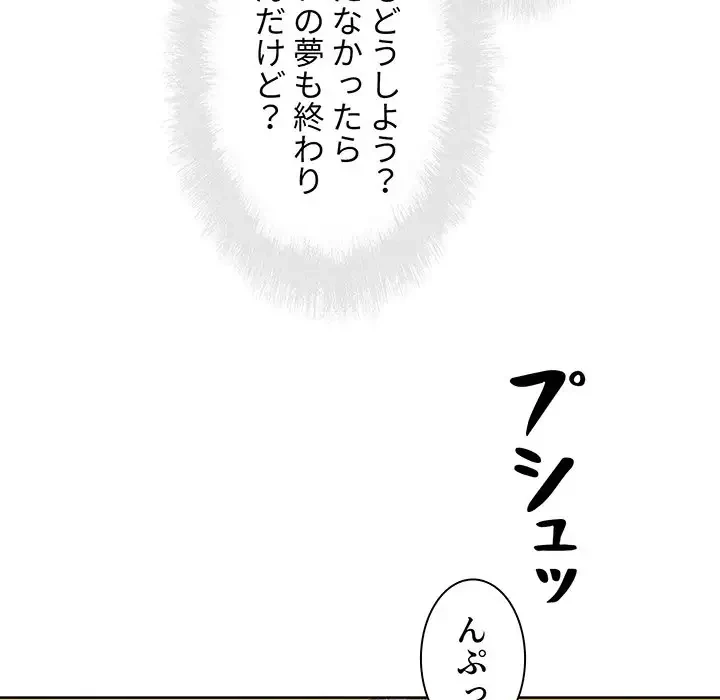 ここ、俺ん家なんですけど!? 第87話 - 44