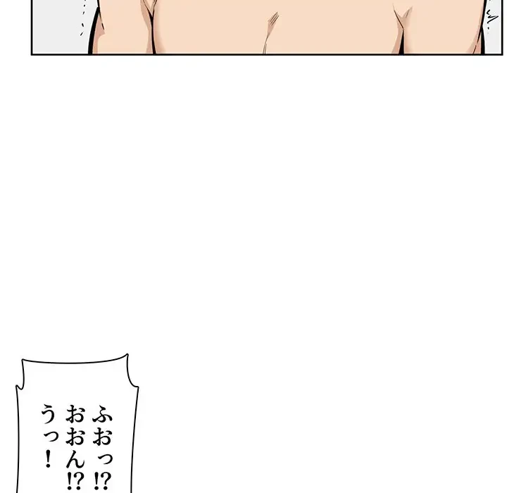 ここ、俺ん家なんですけど!? 第87話 - 47