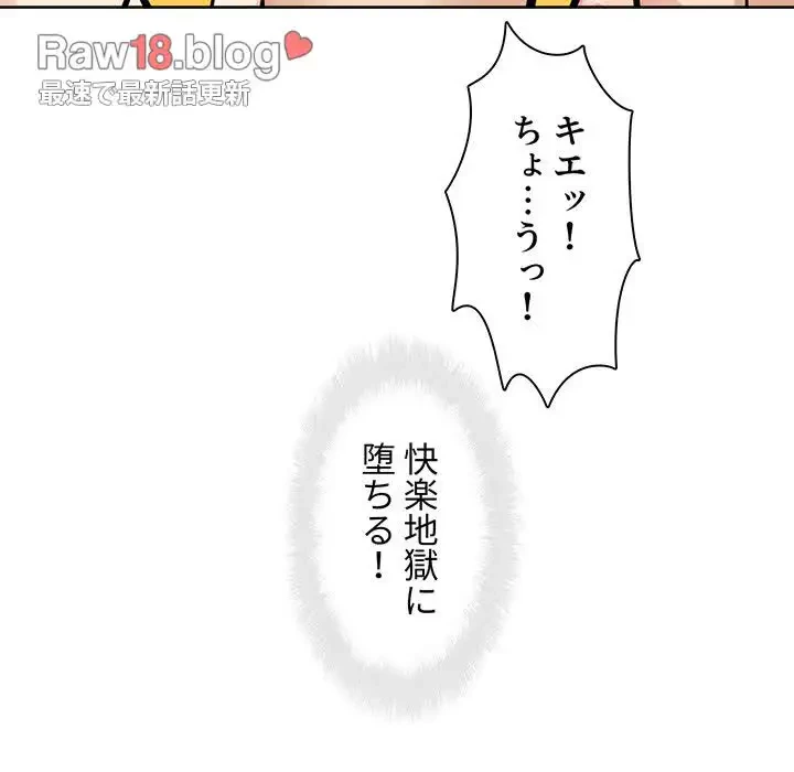 ここ、俺ん家なんですけど!? 第87話 - 49