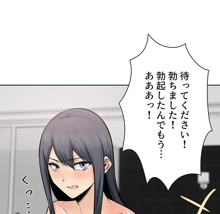ここ、俺ん家なんですけど!? 第87話 - 50