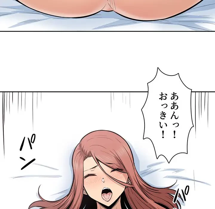 ここ、俺ん家なんですけど!? 第87話 - 53