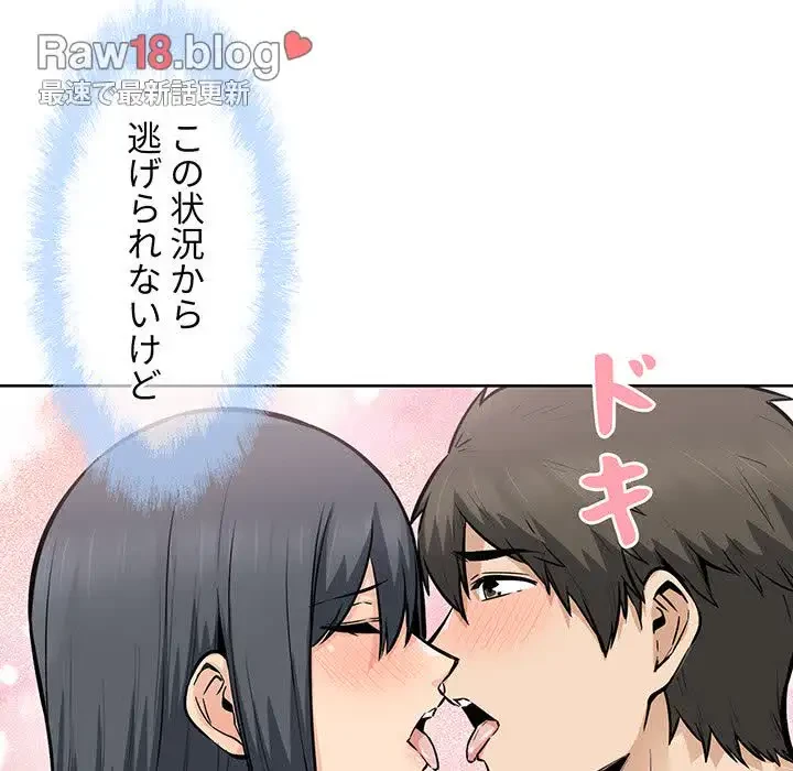ここ、俺ん家なんですけど!? 第87話 - 61