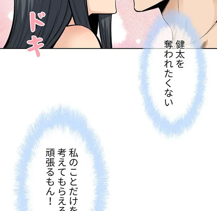 ここ、俺ん家なんですけど!? 第87話 - 62