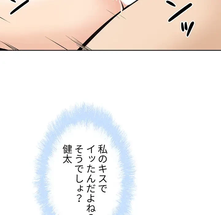 ここ、俺ん家なんですけど!? 第87話 - 66