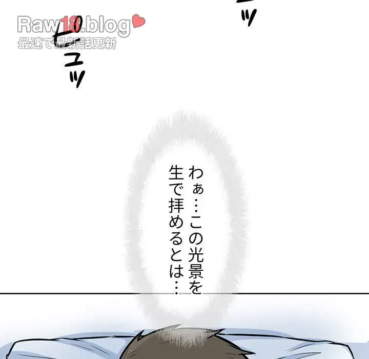 ここ、俺ん家なんですけど!? 第87話 - 68