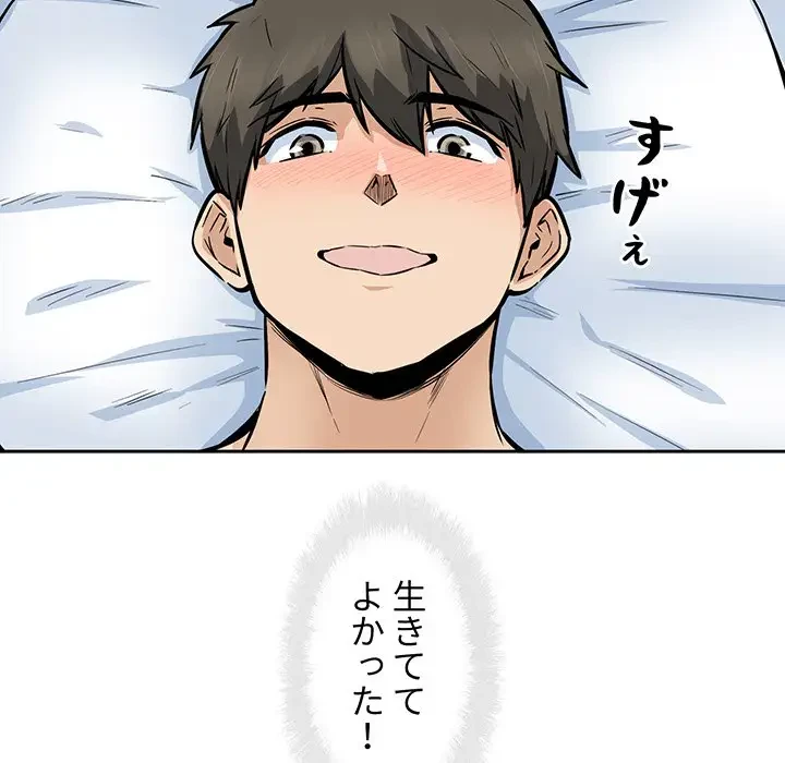 ここ、俺ん家なんですけど!? 第87話 - 69