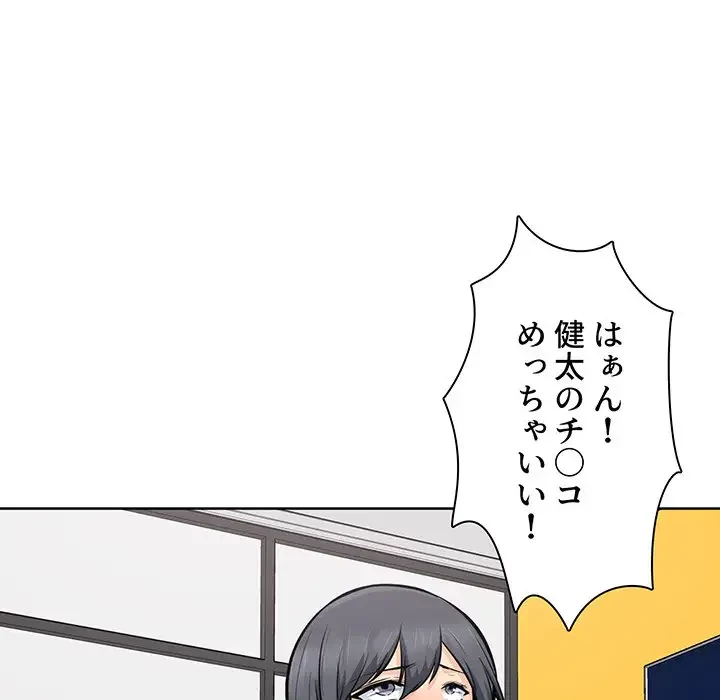 ここ、俺ん家なんですけど!? 第87話 - 79