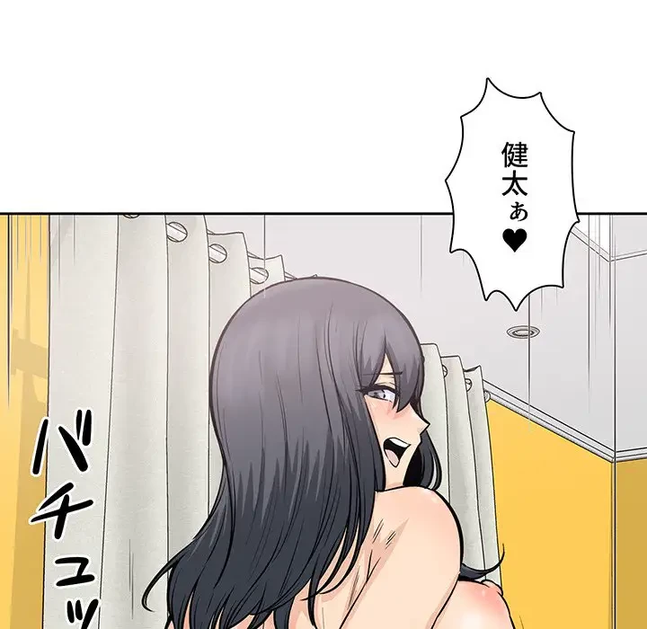 ここ、俺ん家なんですけど!? 第87話 - 85