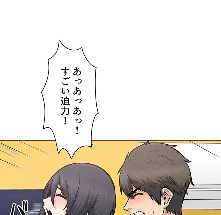 ここ、俺ん家なんですけど!? 第87話 - 89