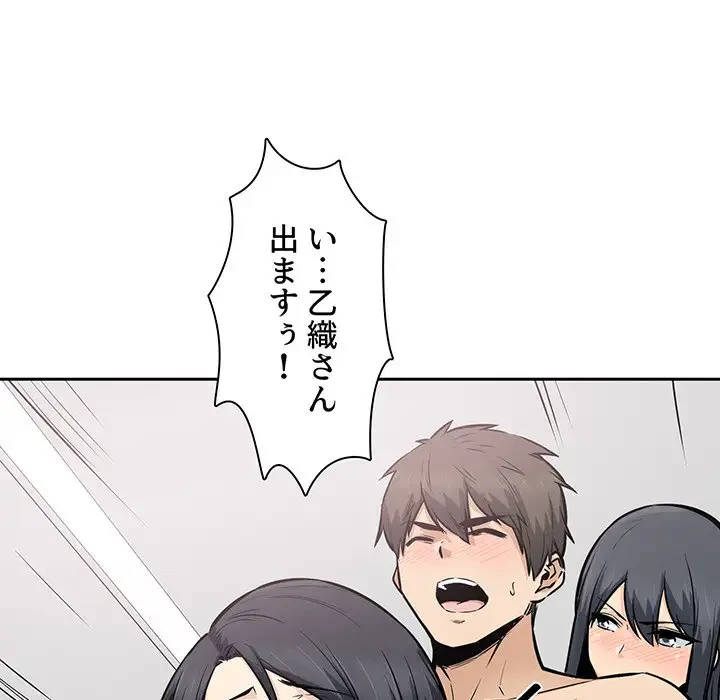 ここ、俺ん家なんですけど!? 第87話 - 92