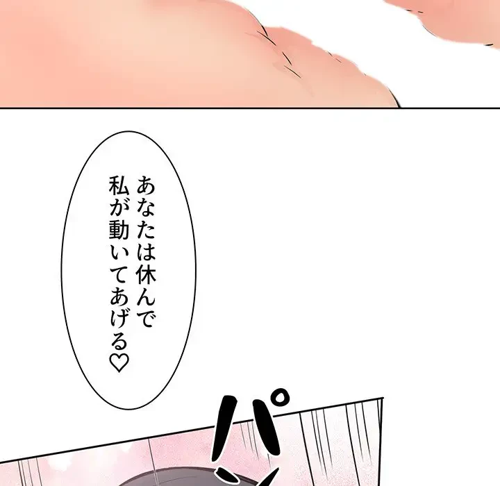 ここ、俺ん家なんですけど!? 第87話 - 95