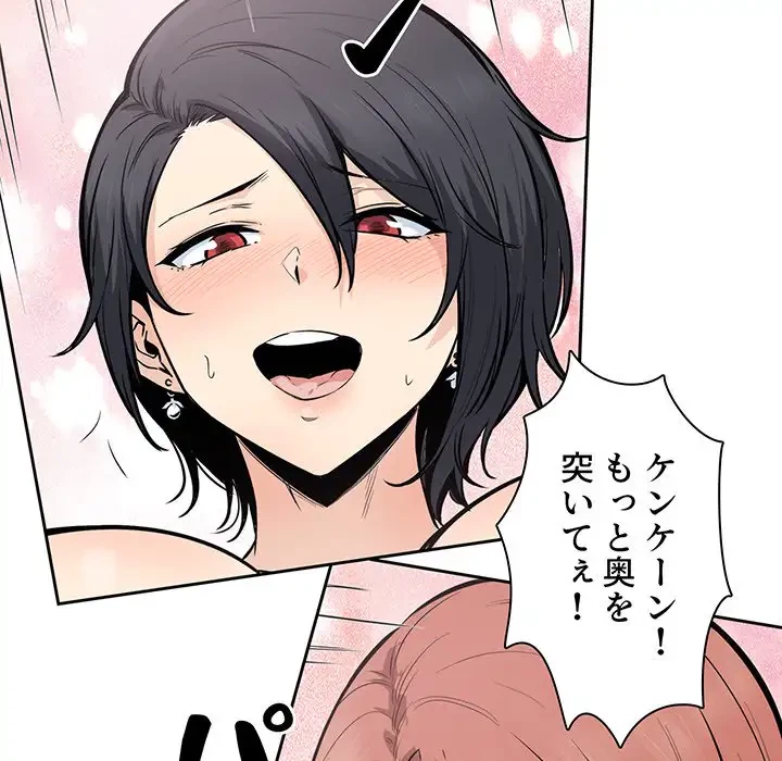 ここ、俺ん家なんですけど!? 第87話 - 96