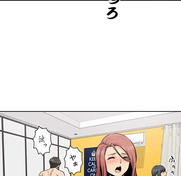 ここ、俺ん家なんですけど!? 第87話 - 101