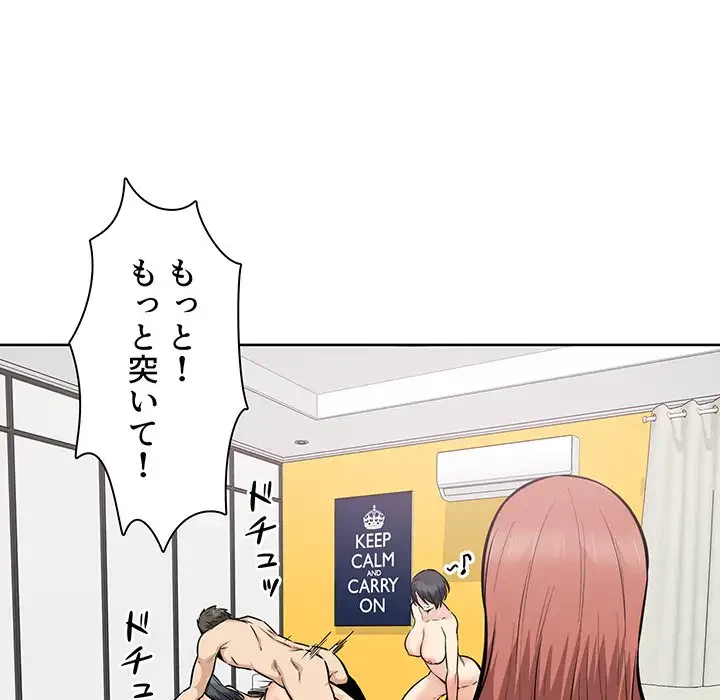ここ、俺ん家なんですけど!? 第87話 - 103