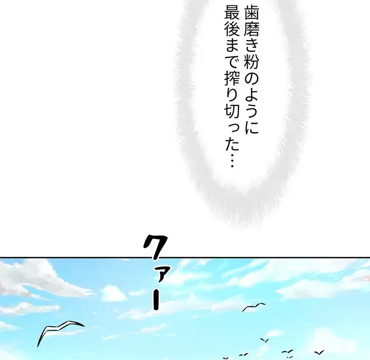 ここ、俺ん家なんですけど!? 第87話 - 111