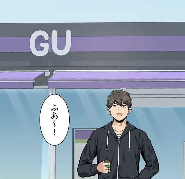 ここ、俺ん家なんですけど!? 第87話 - 115