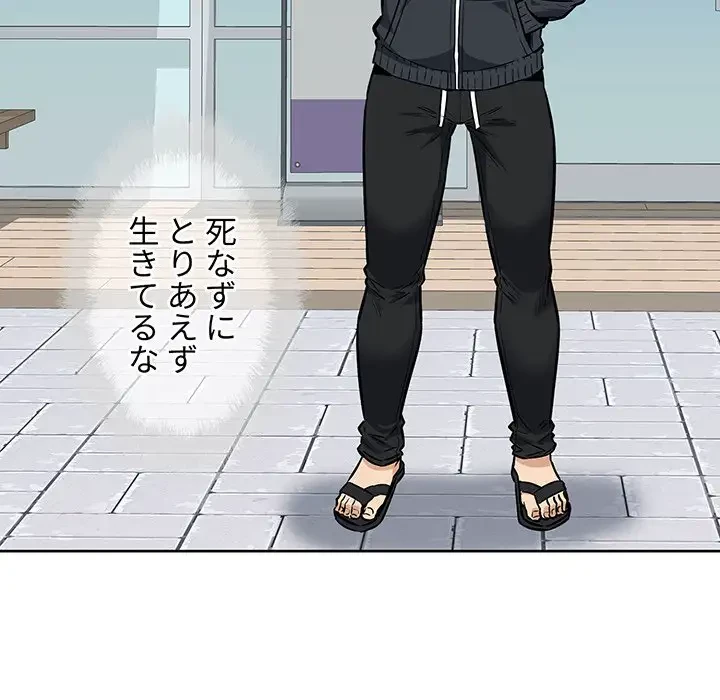 ここ、俺ん家なんですけど!? 第87話 - 116