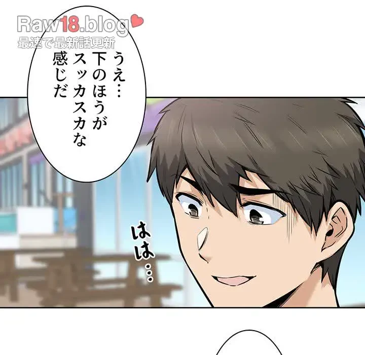 ここ、俺ん家なんですけど!? 第87話 - 117