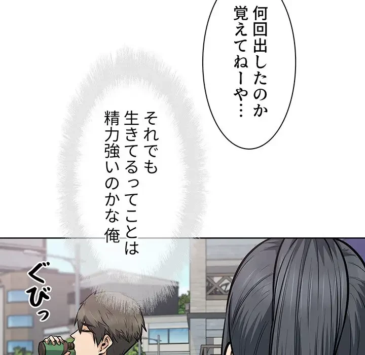 ここ、俺ん家なんですけど!? 第87話 - 118