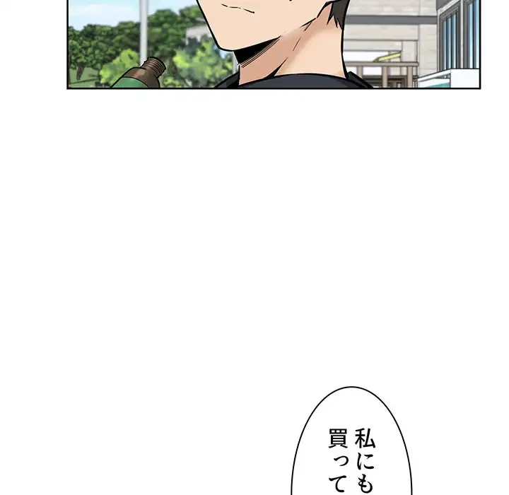 ここ、俺ん家なんですけど!? 第87話 - 121