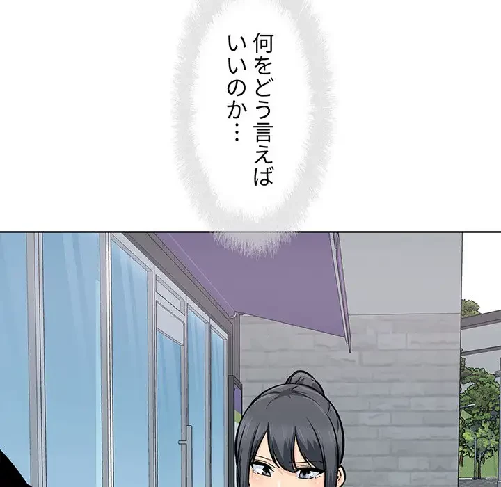 ここ、俺ん家なんですけど!? 第87話 - 127