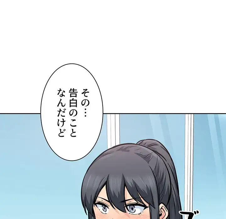 ここ、俺ん家なんですけど!? 第87話 - 131