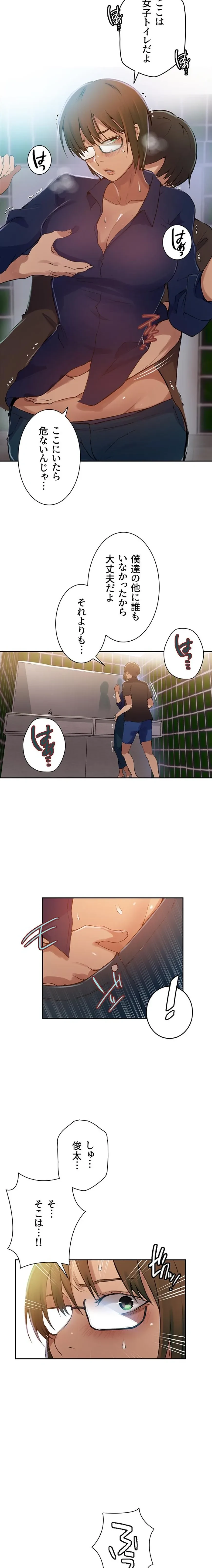 秘密の授業 第205話 - 2