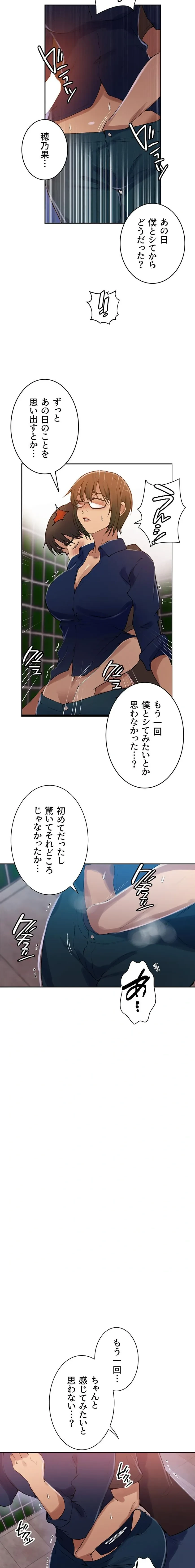秘密の授業 第205話 - 3