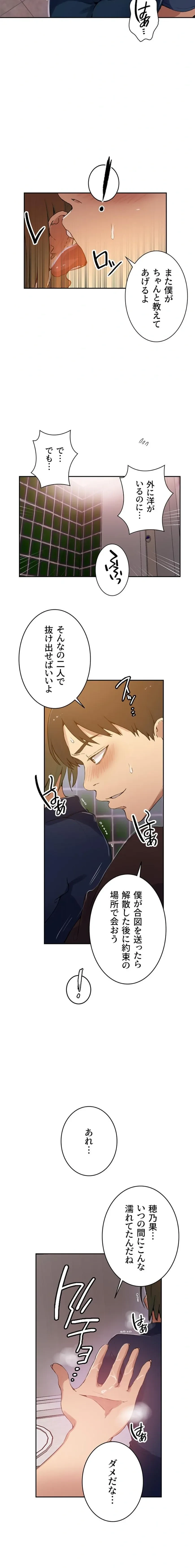 秘密の授業 第205話 - 4