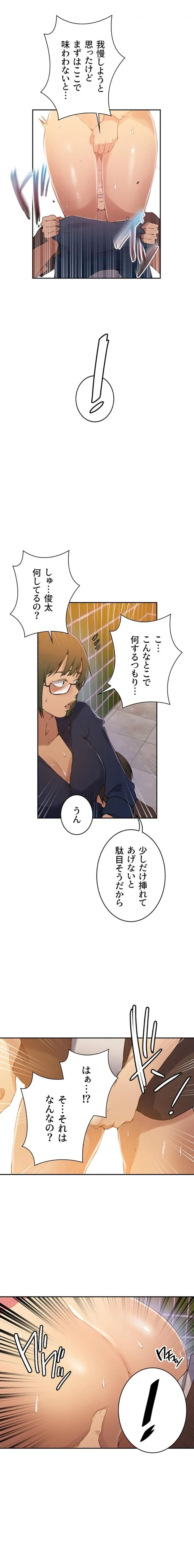 秘密の授業 第205話 - 5