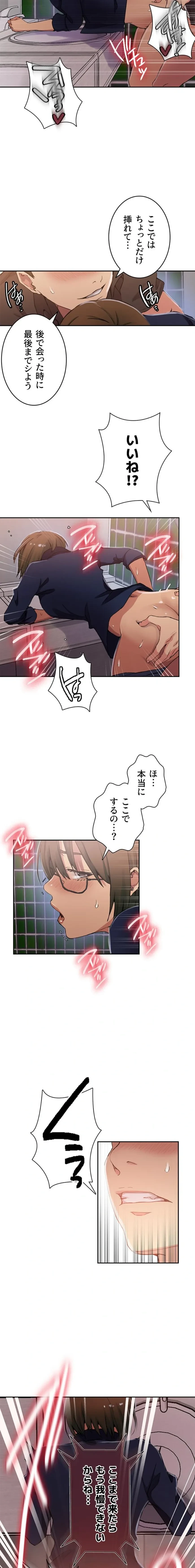秘密の授業 第205話 - 7