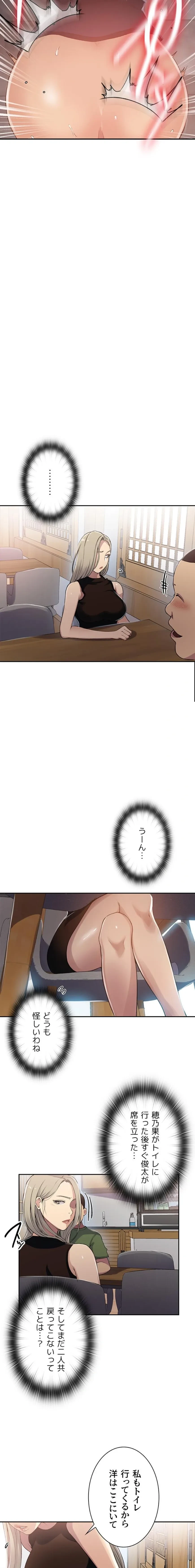 秘密の授業 第205話 - 8