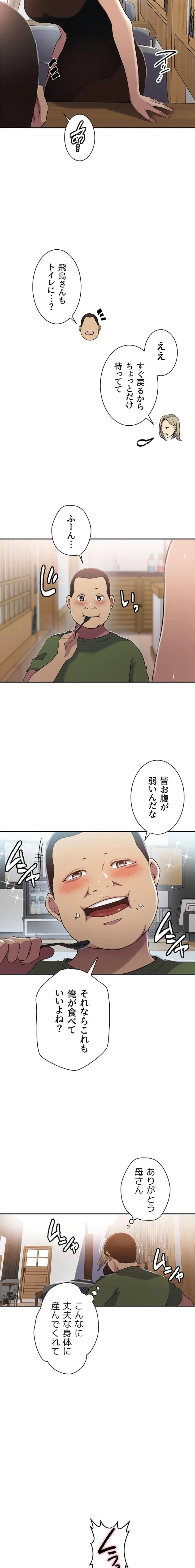 秘密の授業 第205話 - 9