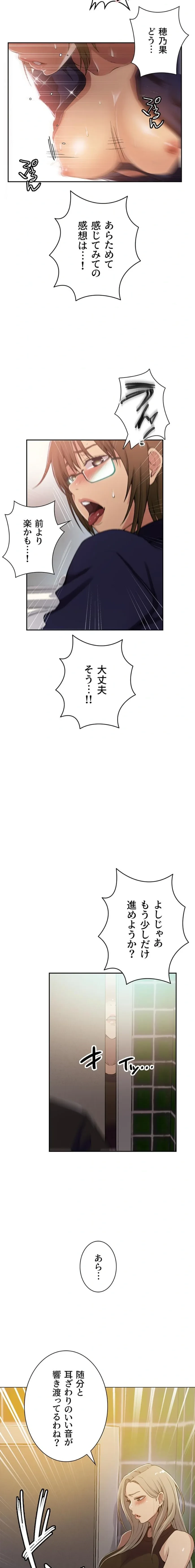 秘密の授業 第205話 - 10