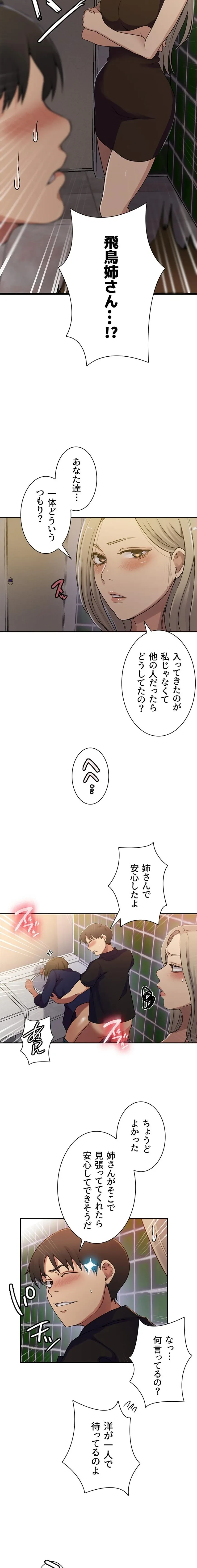 秘密の授業 第205話 - 11